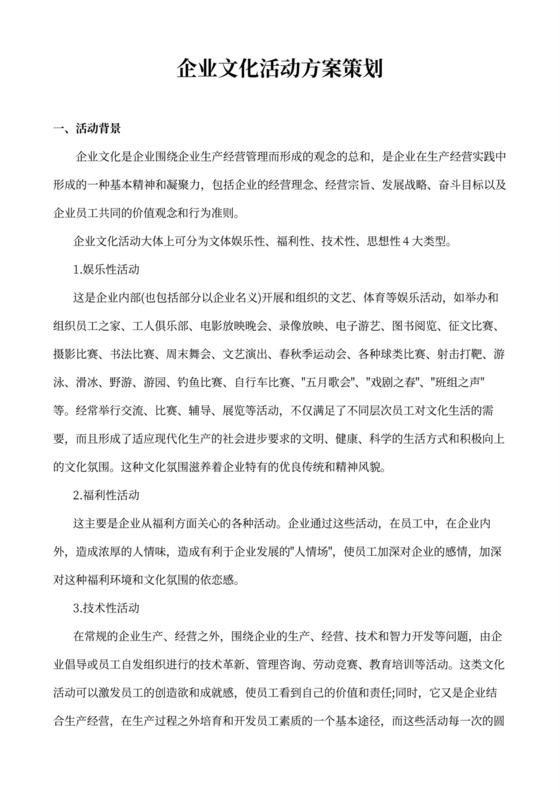 構建企業文化 一套系統化的活動方案策劃指南