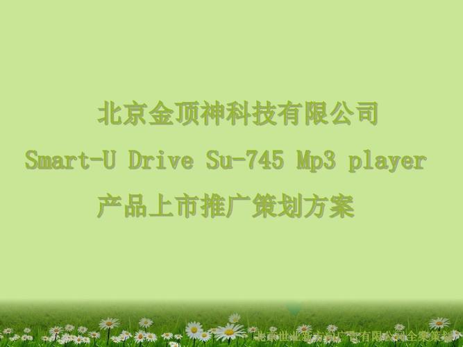 產品上市推廣策劃方案\\n副標題 以[產品名稱]為例的整合營銷傳播策略\\n匯報部門 企業策劃部\\n日期 2026年X月\\n\\n#### 目錄頁 /第2頁\n01 項目背景與產品概述\\n02 市場環境分析\\n03 目標受眾定位\\n04 上市推廣策略\\n05 傳播渠道與內容規劃\\n06 執行排期與預算\n07 風險預案與效果評估\n\n---\n01 項目背景與產品概述（第3-5頁）\n\\n#### 第3頁 項目緣起\n- 公司年度戰略 開拓中高端市場/完善產品矩陣\n- 研發投入背景 歷